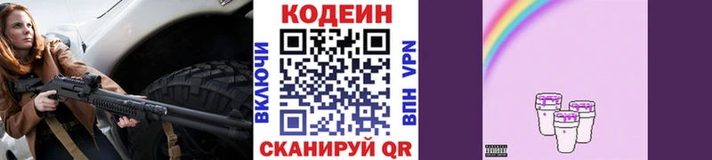 где можно купить Назрань Кодеин напиток Lean (лин)